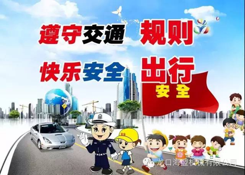 安全駕駛，文明出行-海盟公司交通安全知識培訓(xùn)