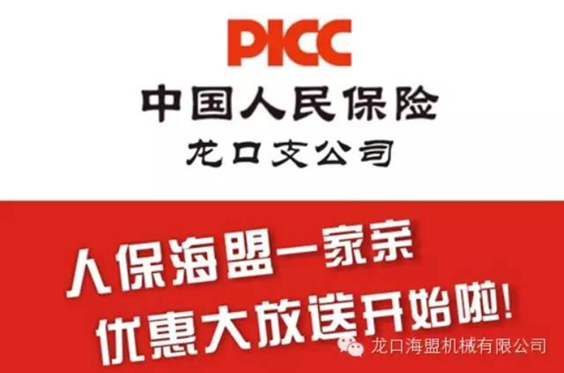 海盟人保深度合作，私家車險更優(yōu)惠！